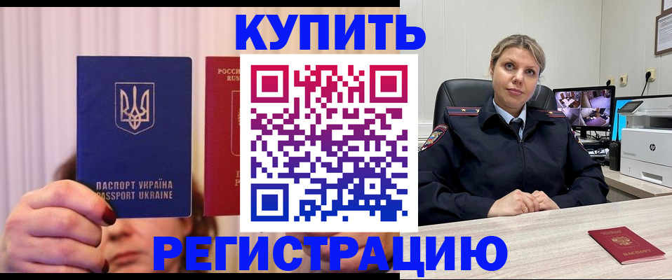 купить прописку в Хадыженске